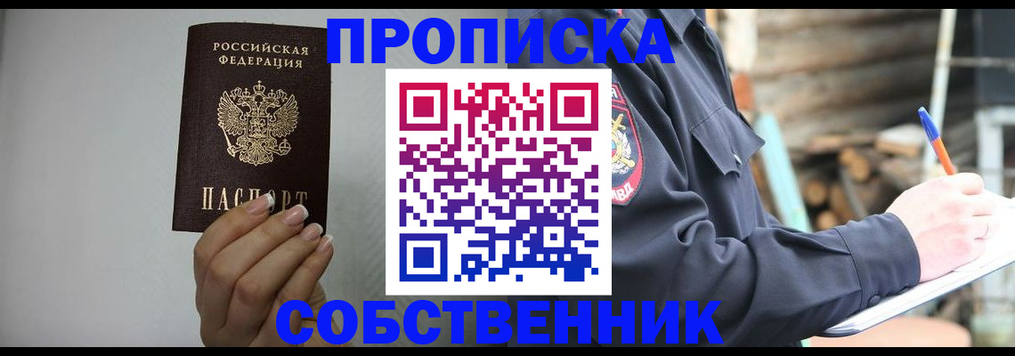 временная регистрация надежно в Новозыбкове